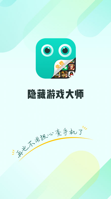 隐藏游戏大师截图1