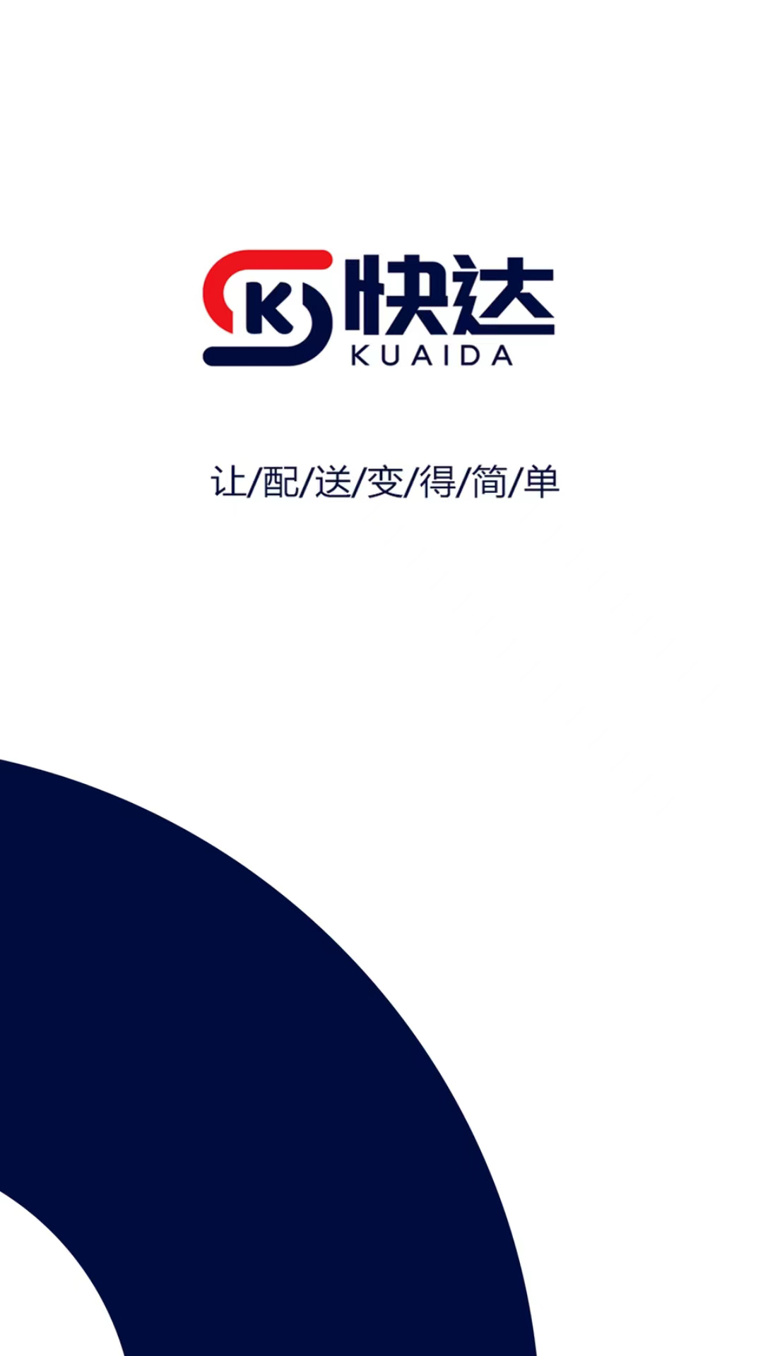 快达商户端截图1