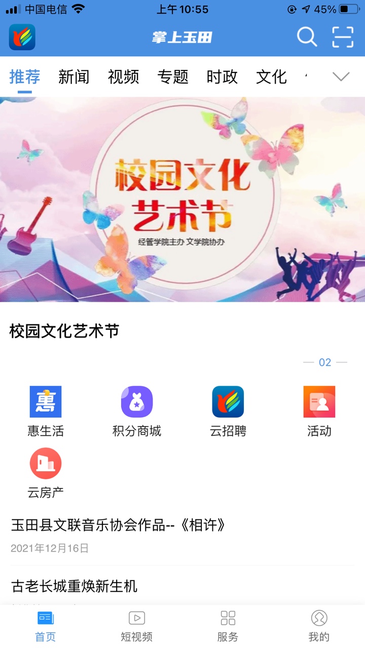 掌上玉田截图1