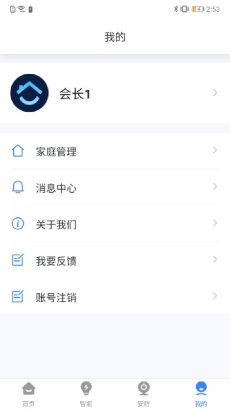 晓听智家截图5