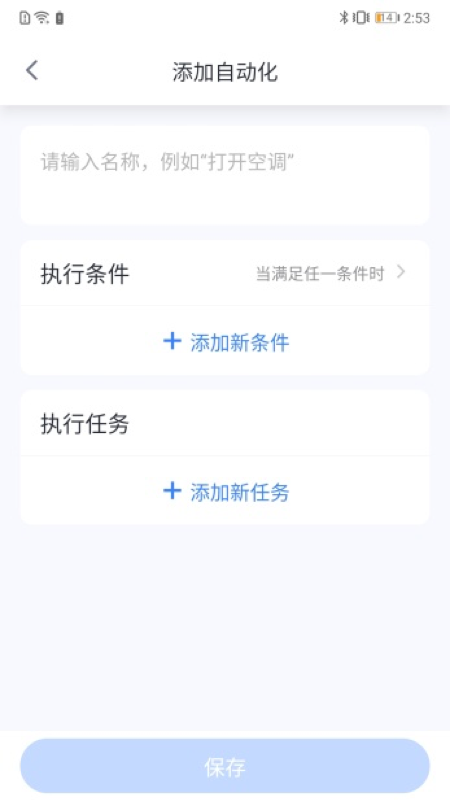 晓听智家截图3