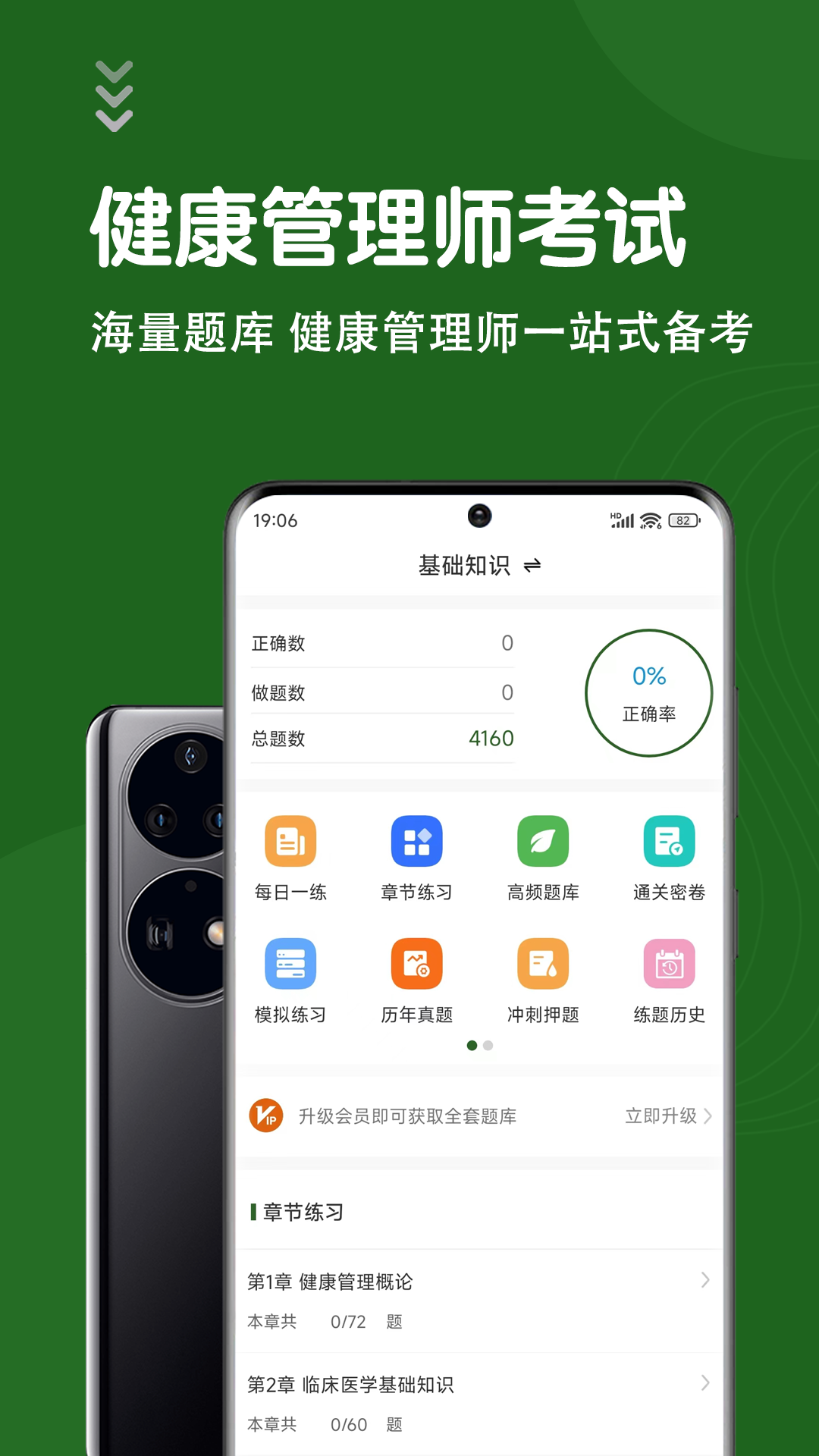 健康管理师智题库截图1