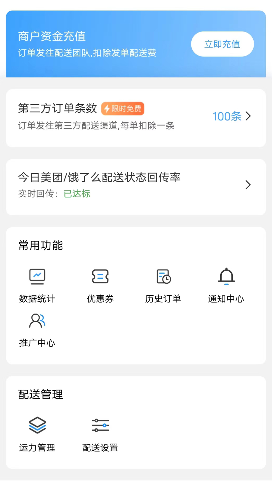 快达商户端截图3