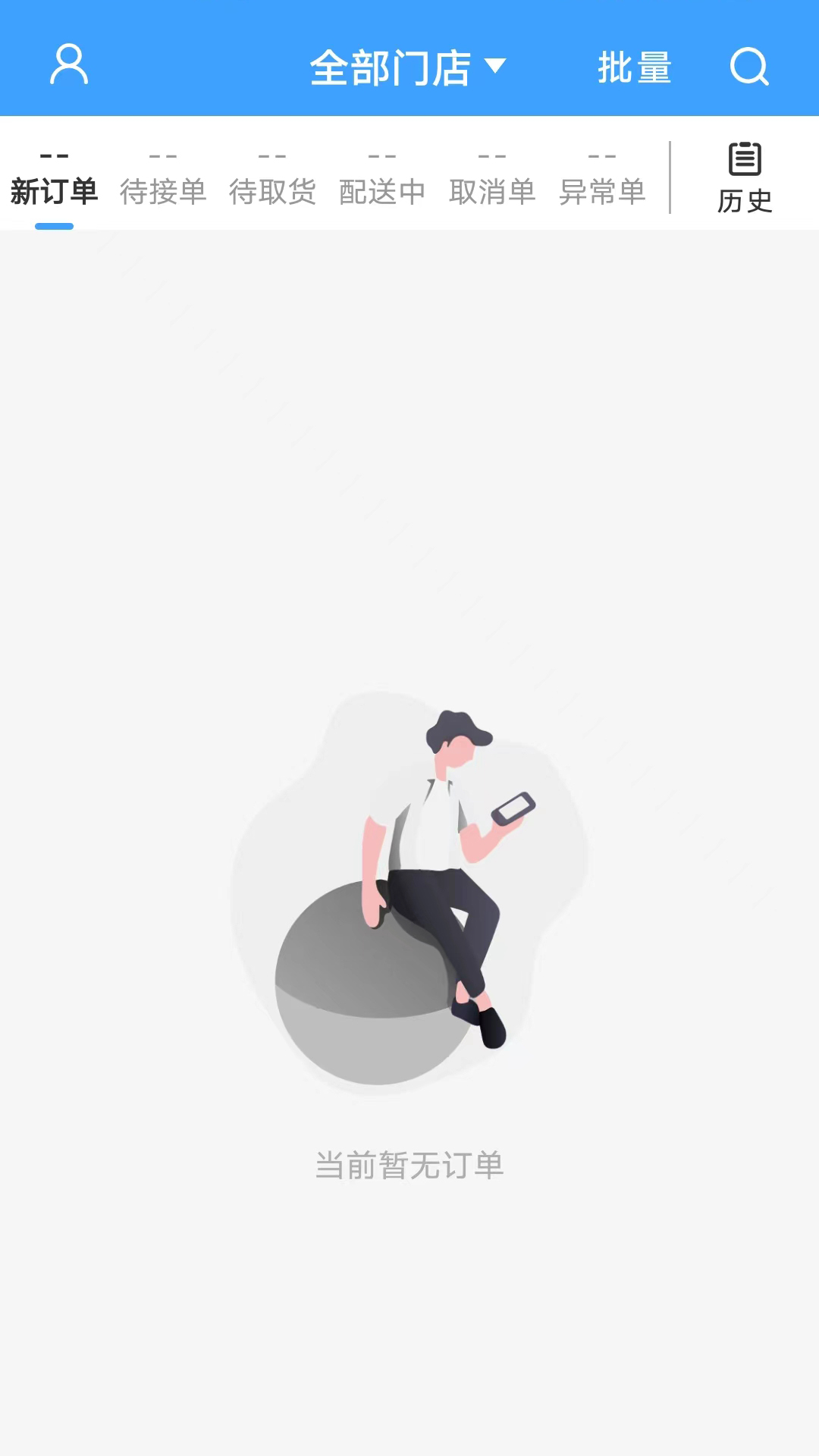 快达商户端截图4