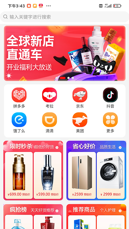 优赚优省截图1