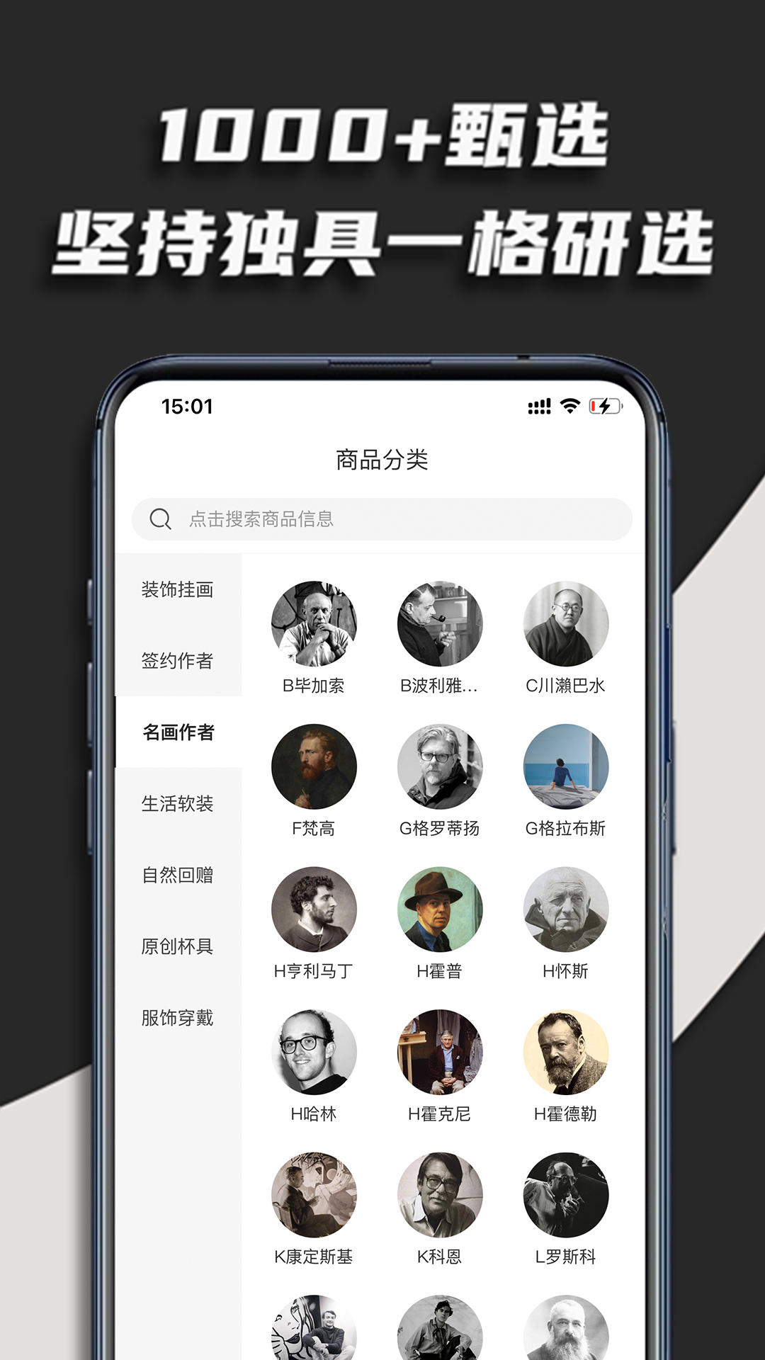 使徒家居截图5