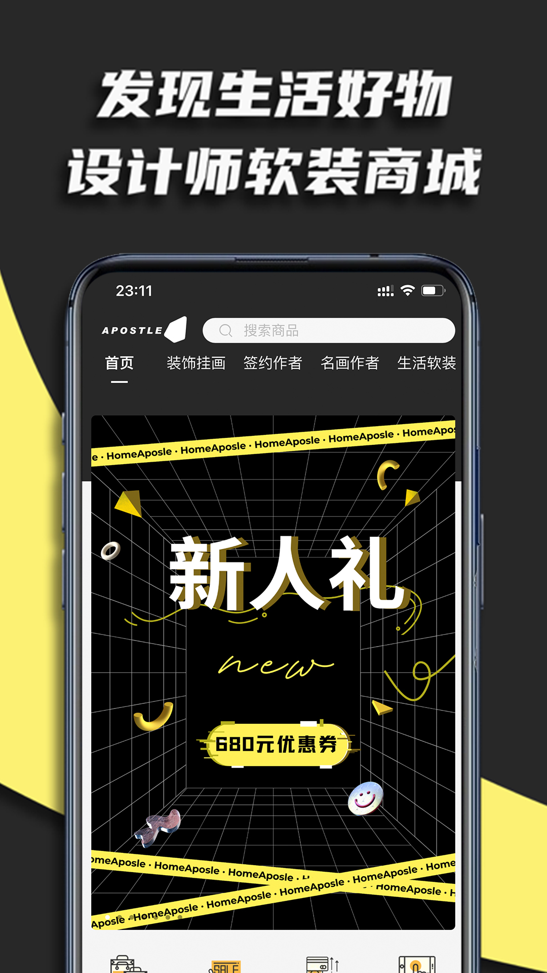 使徒家居截图2