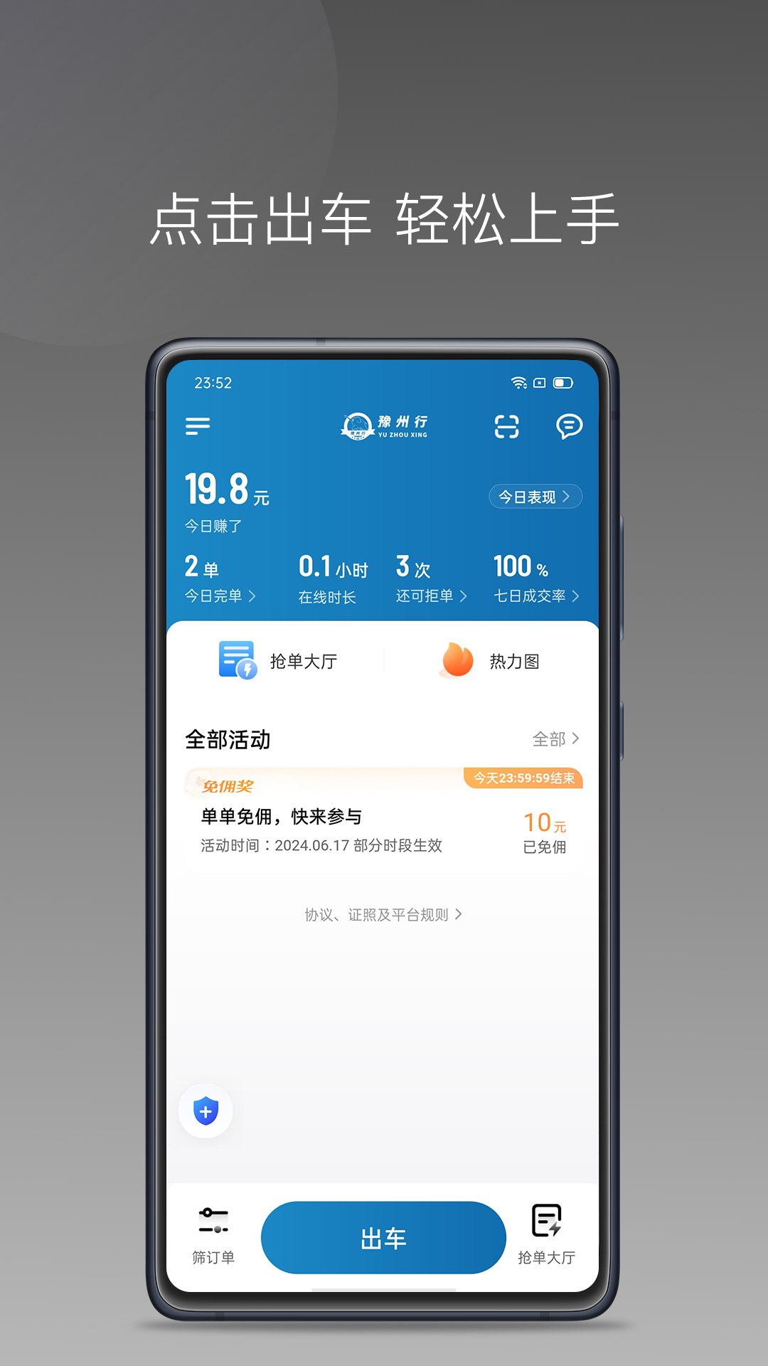豫州行网约车司机端截图1