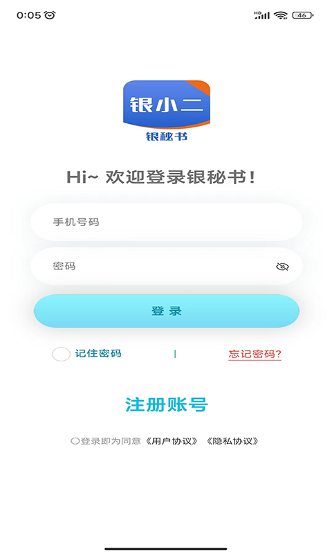 银秘书截图3