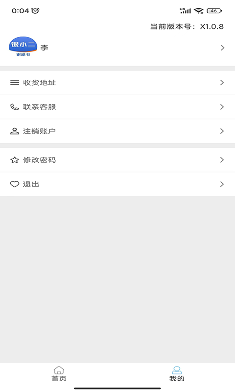 银秘书截图4