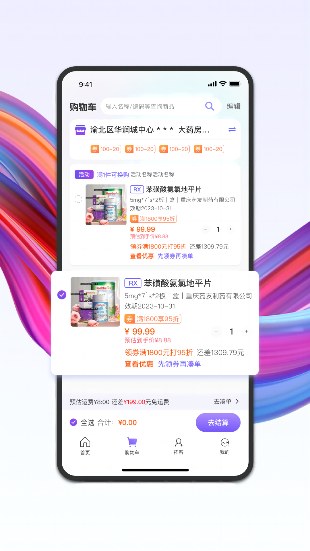 药东东截图3