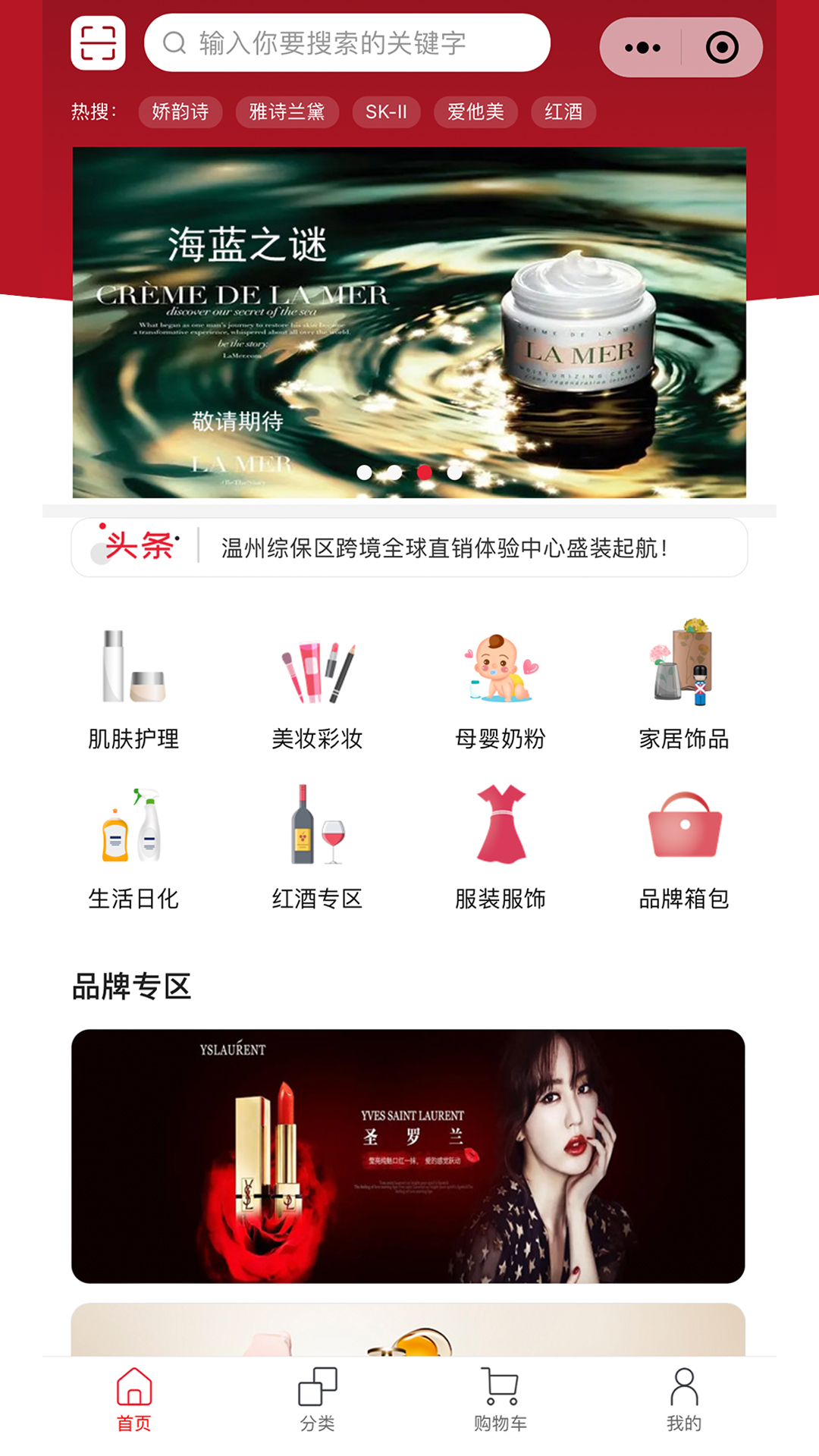 温综保全球购截图2