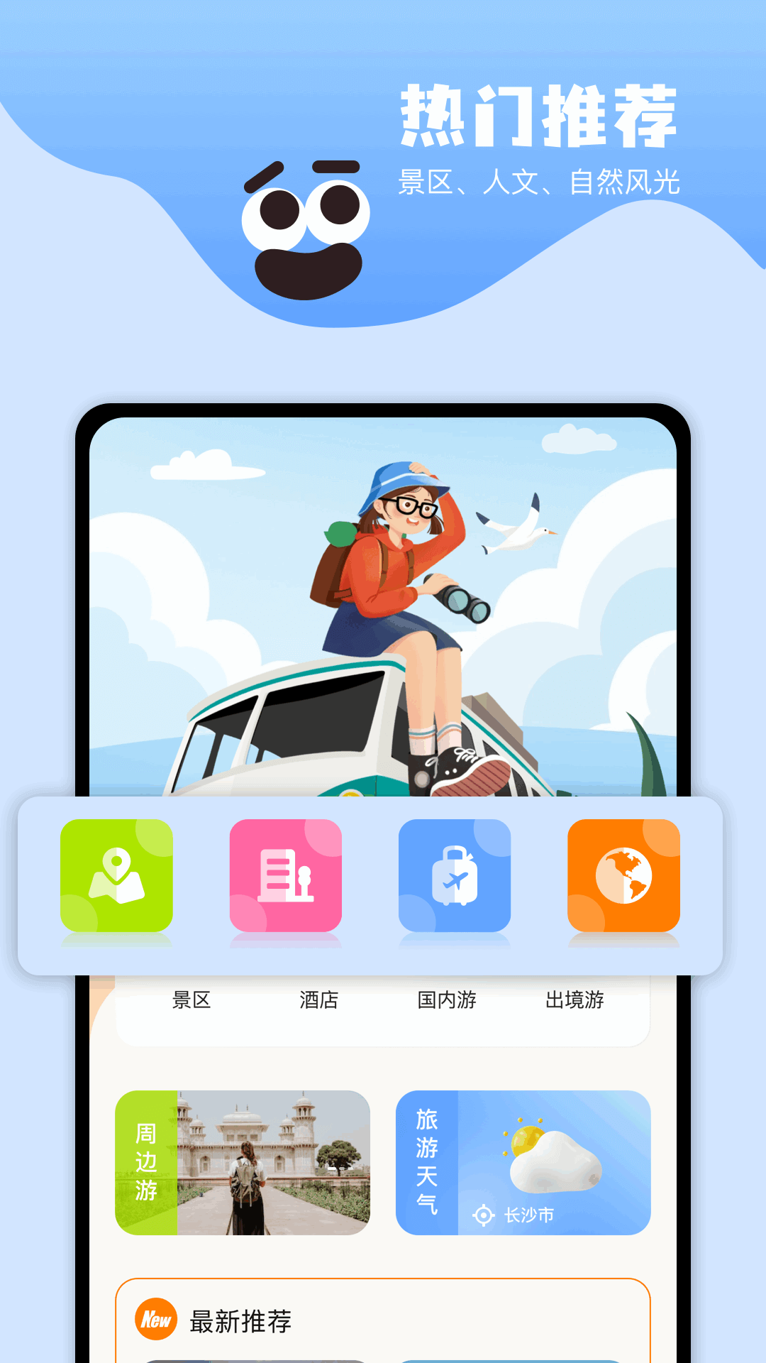 周边游截图2