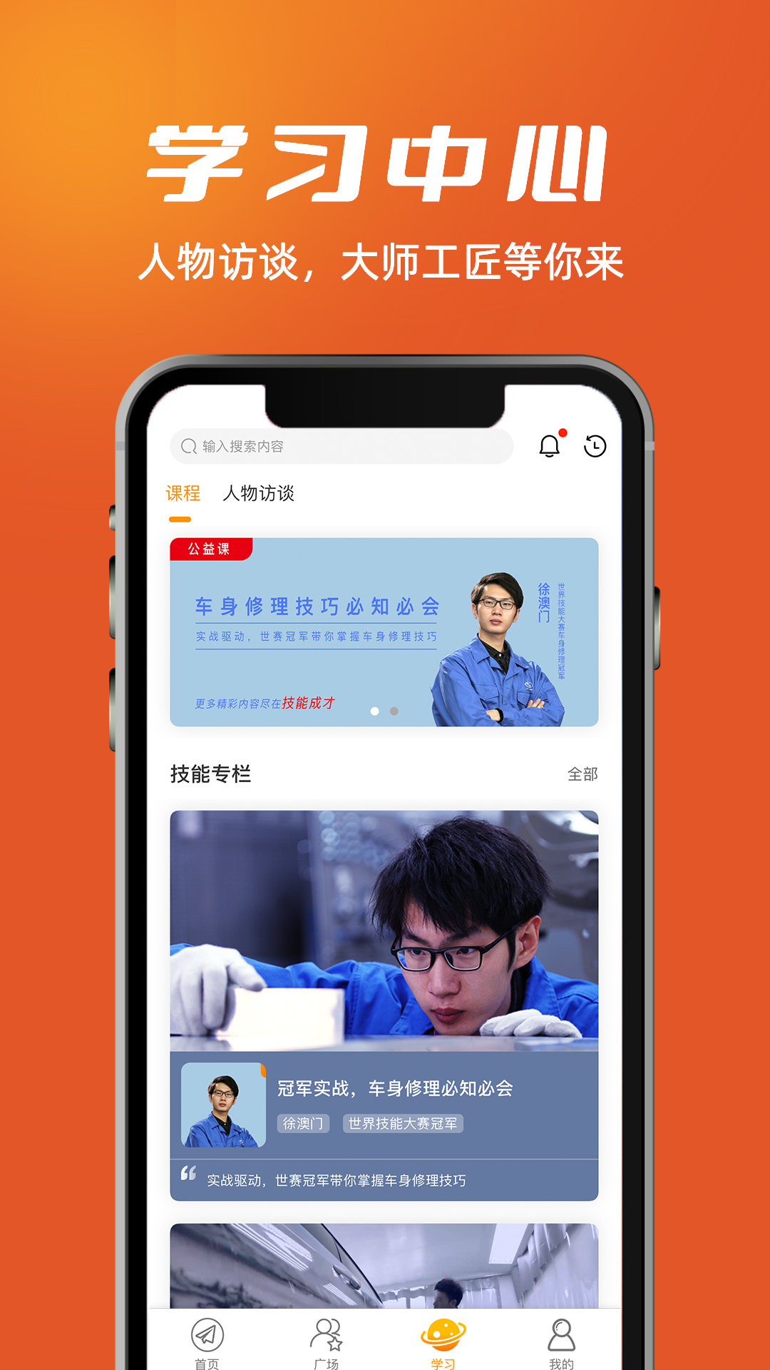 技能成才截图3
