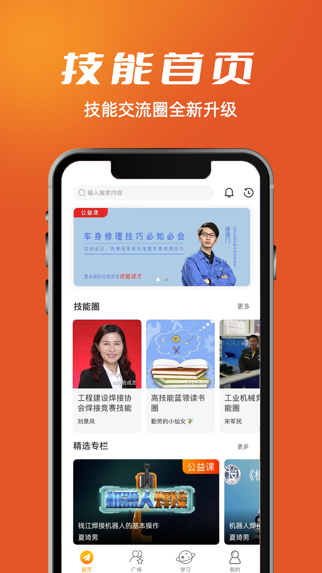 技能成才截图1
