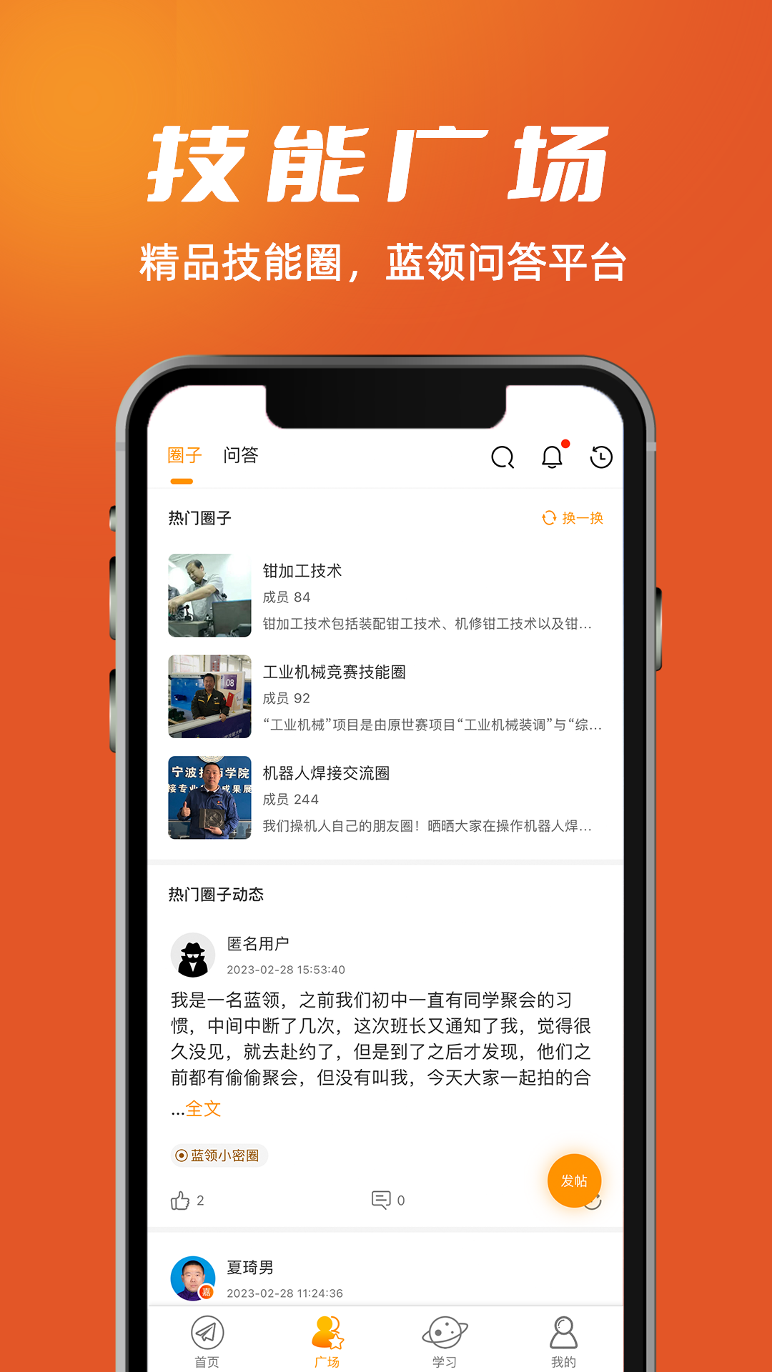 技能成才截图2