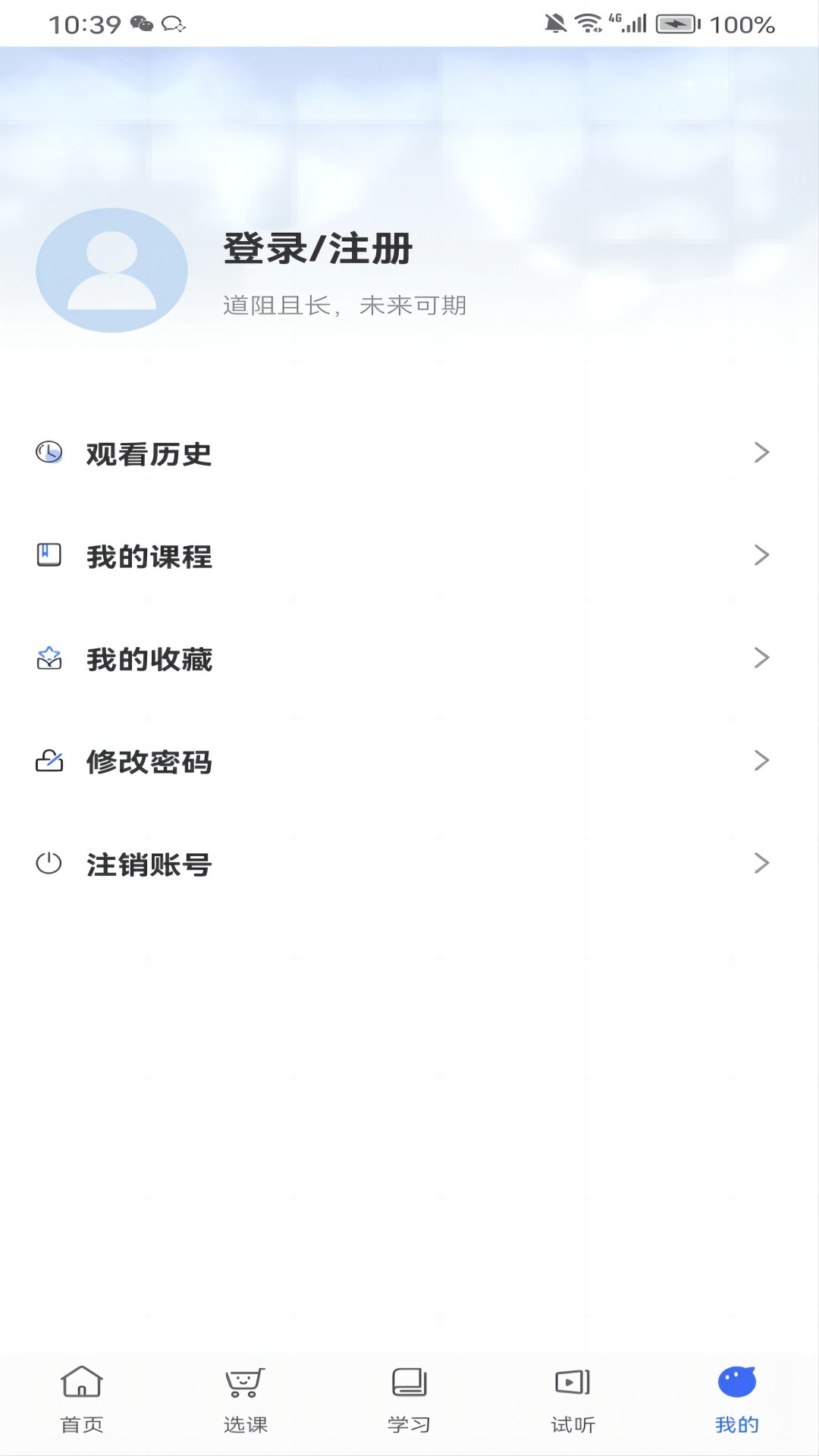 知无涯掌上课堂截图4