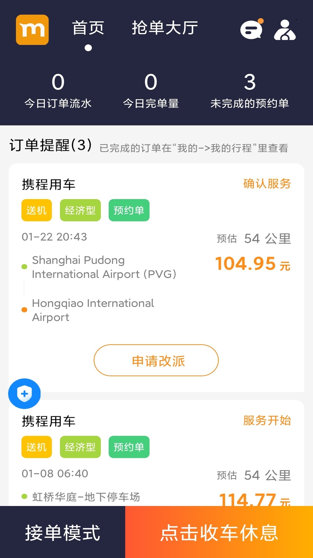 添猫车主截图1