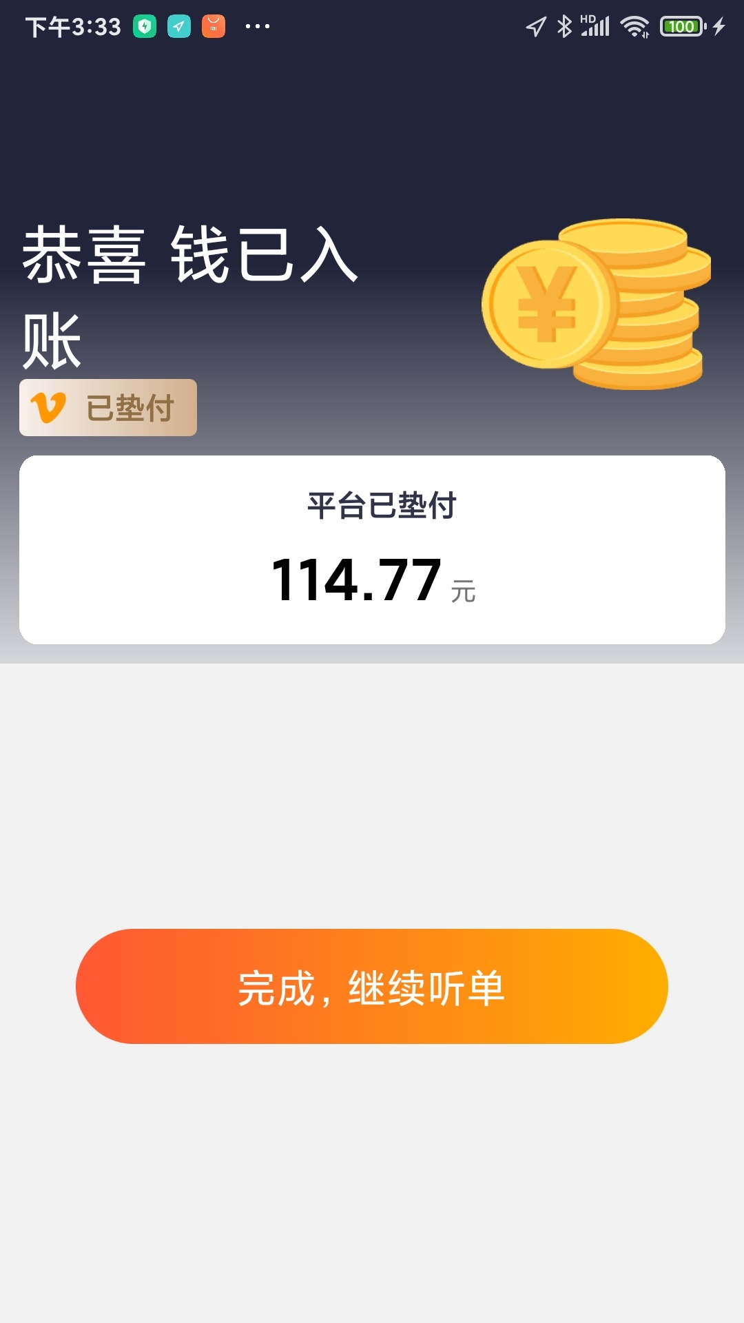 添猫车主截图3