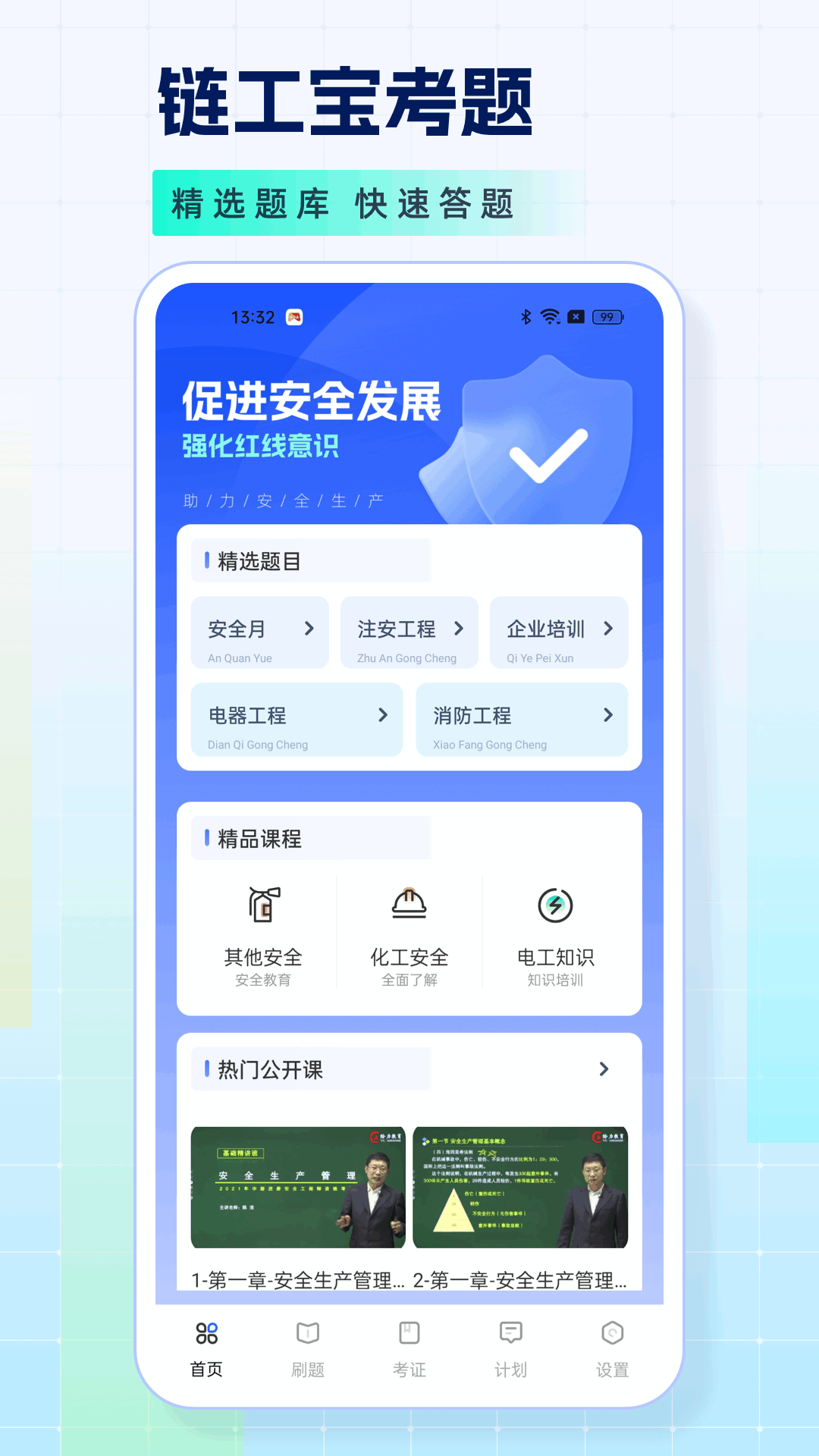 链工宝考题2024截图1