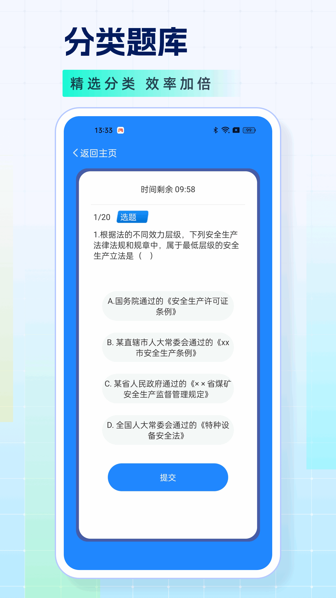链工宝考题2024截图3