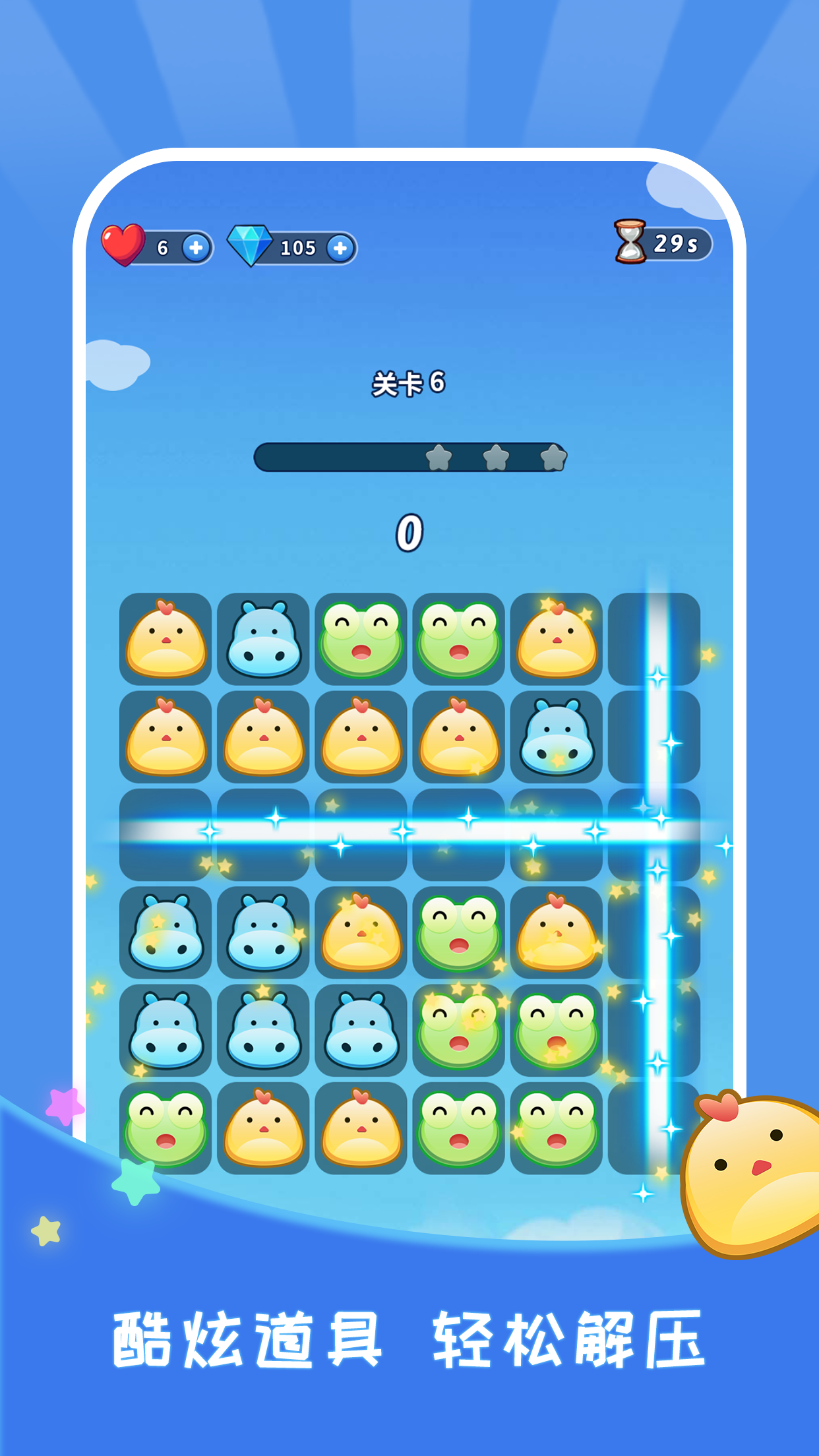 奇妙动物消除大作战截图3