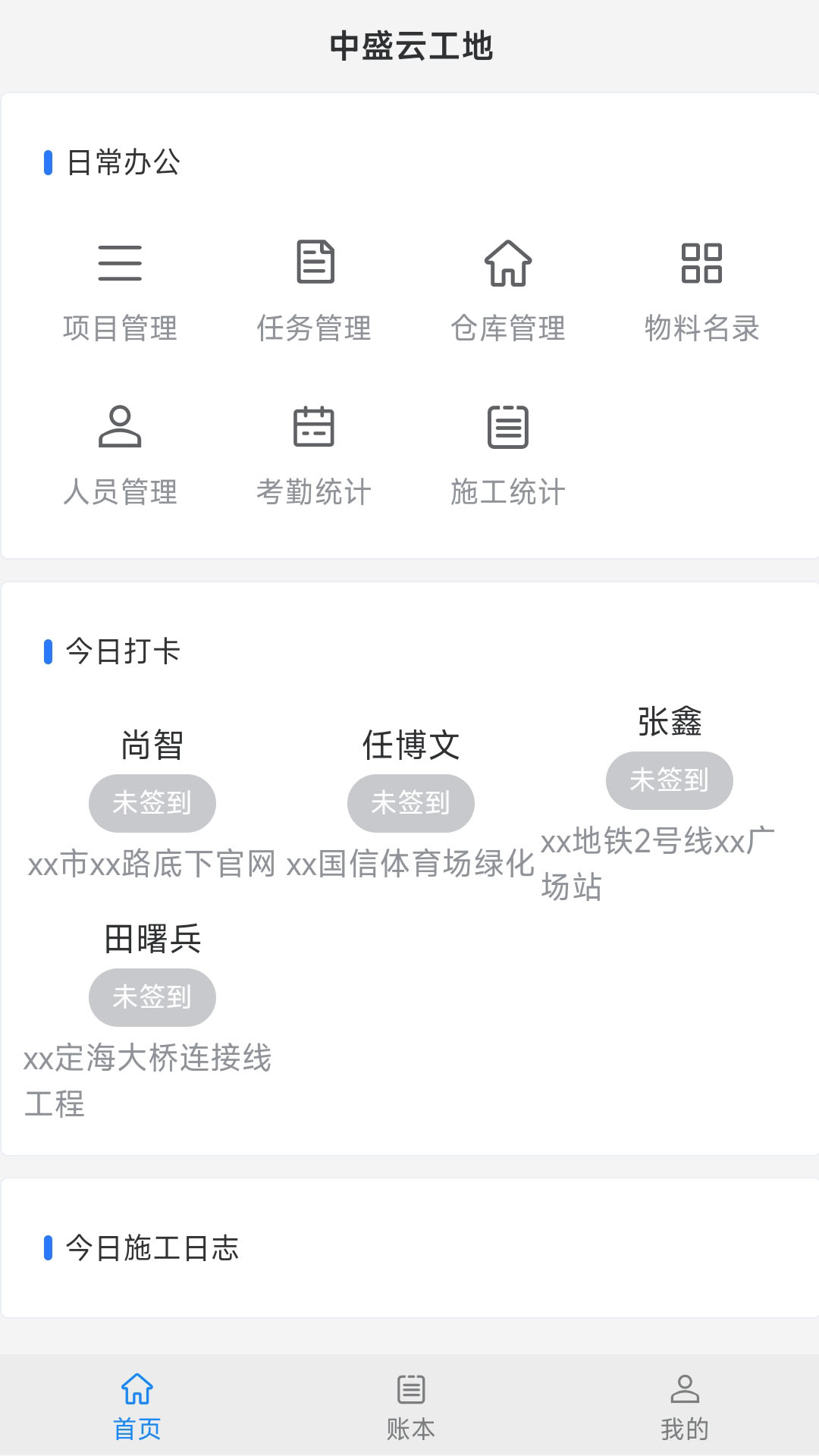 中盛云工地截图1