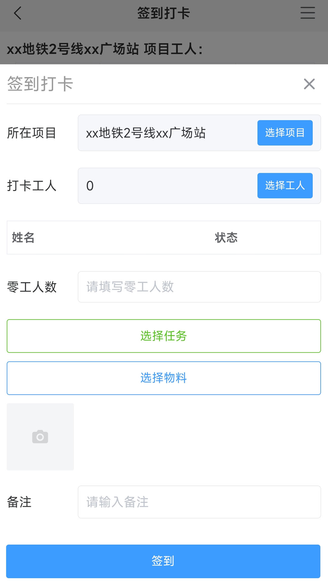 中盛云工地截图3