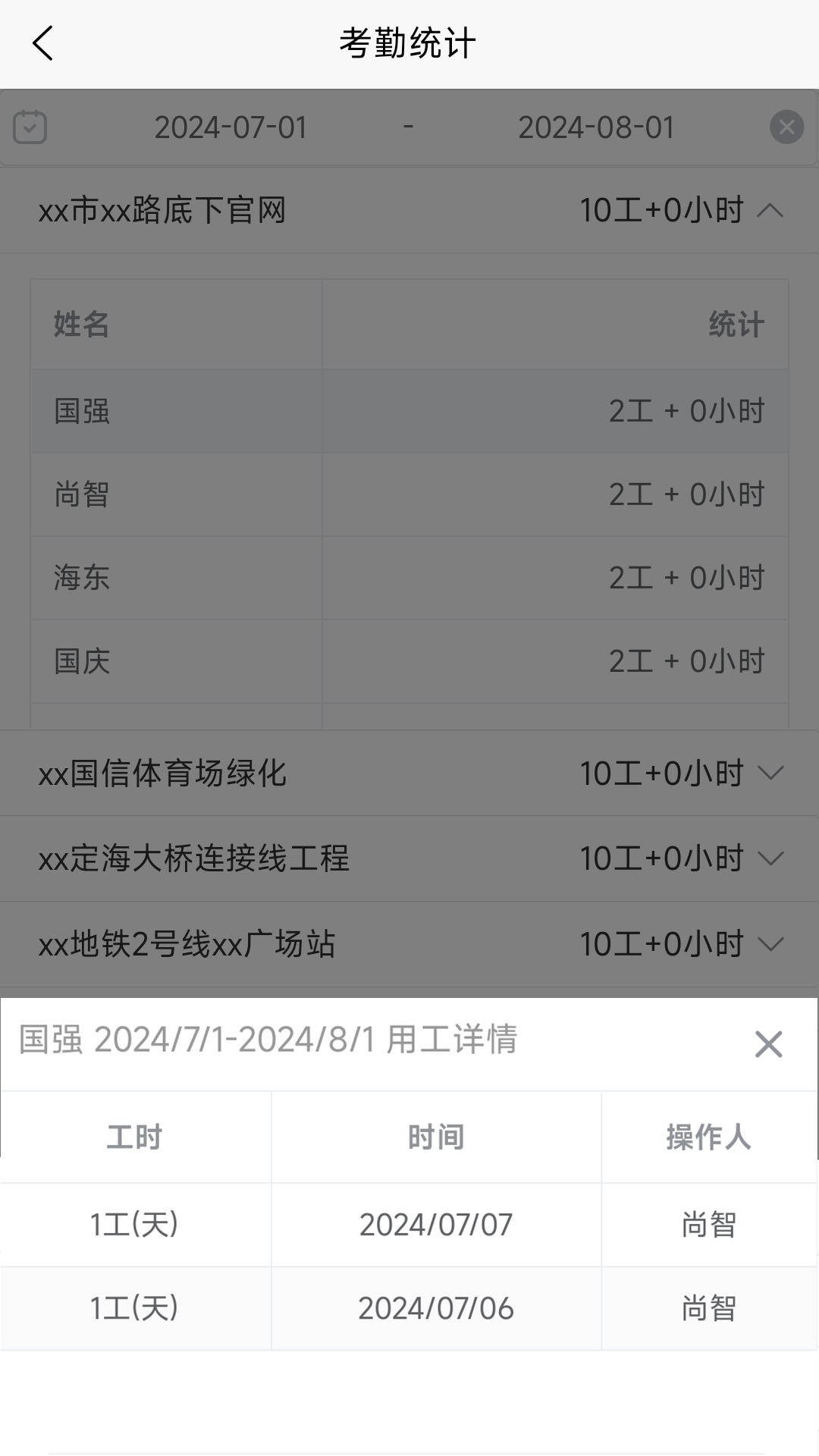 中盛云工地截图2