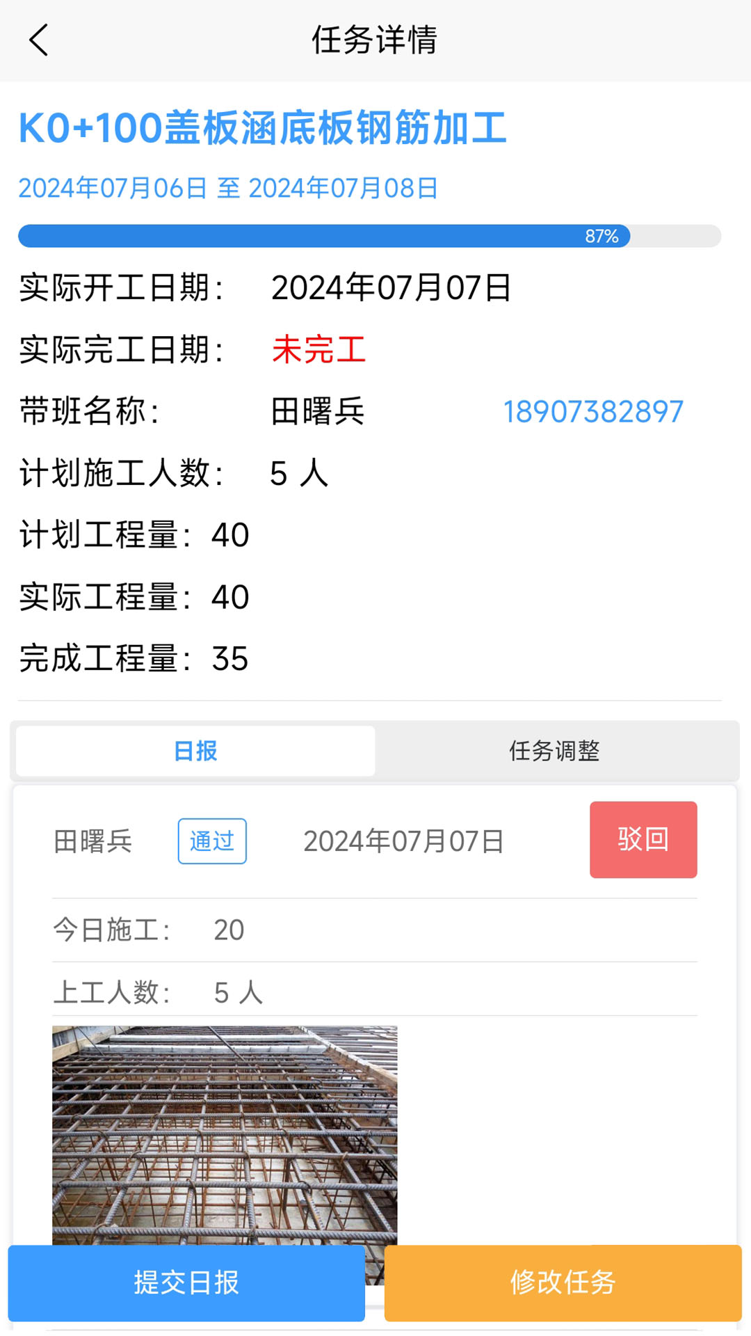 中盛云工地截图5