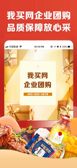 中粮我买网截图4