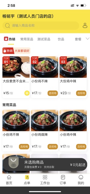 杨铭宇截图3