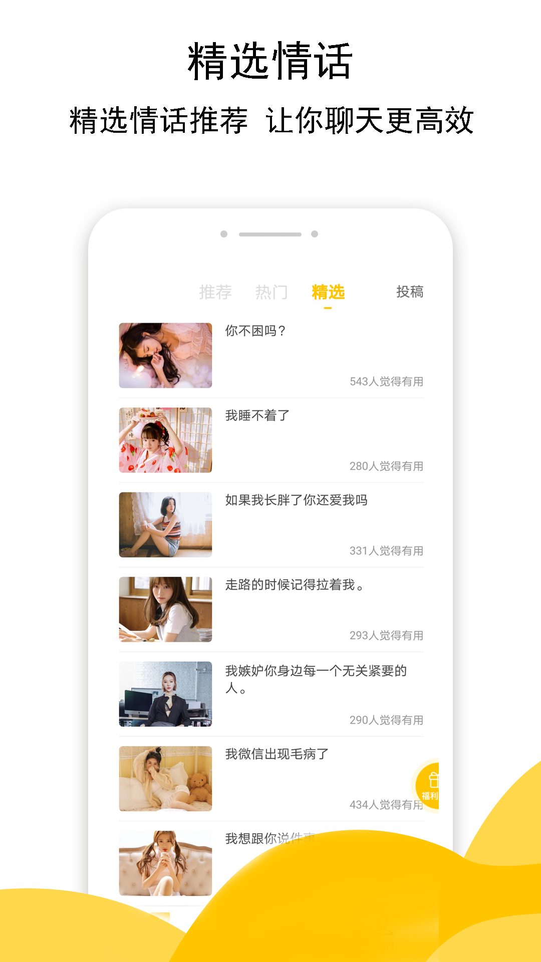 恋爱宝典截图2