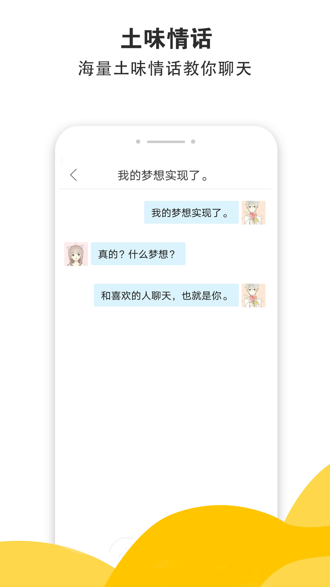 恋爱宝典截图1