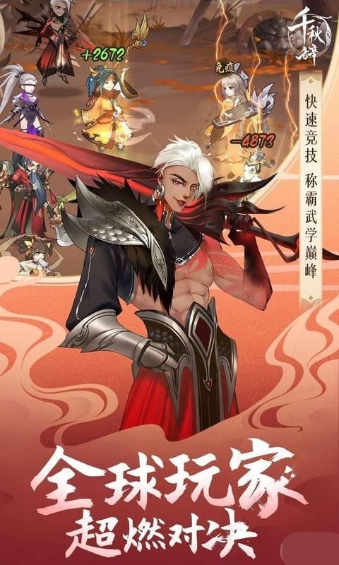 千秋辞截图3