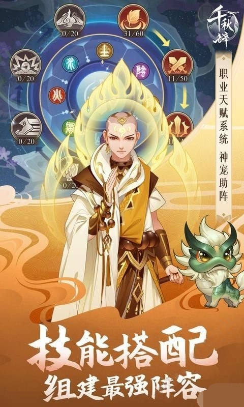 千秋辞截图1