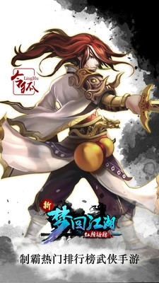 梦回江湖截图2