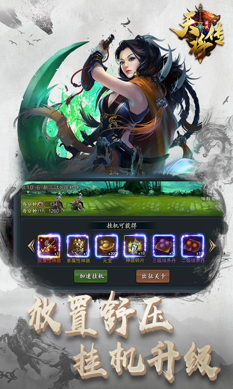 天将传截图2