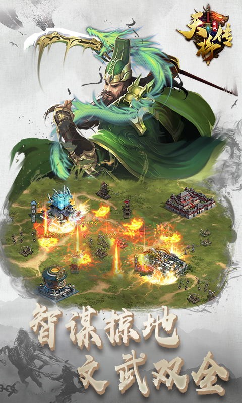 天将传截图1