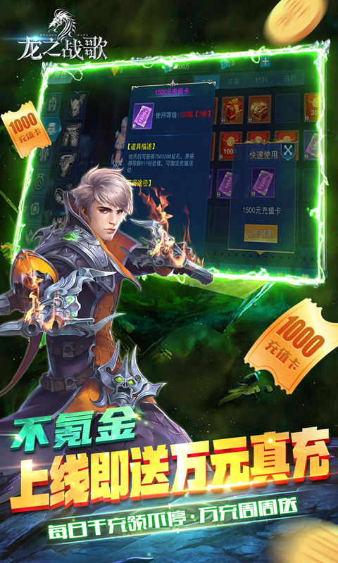 龙之战歌截图1