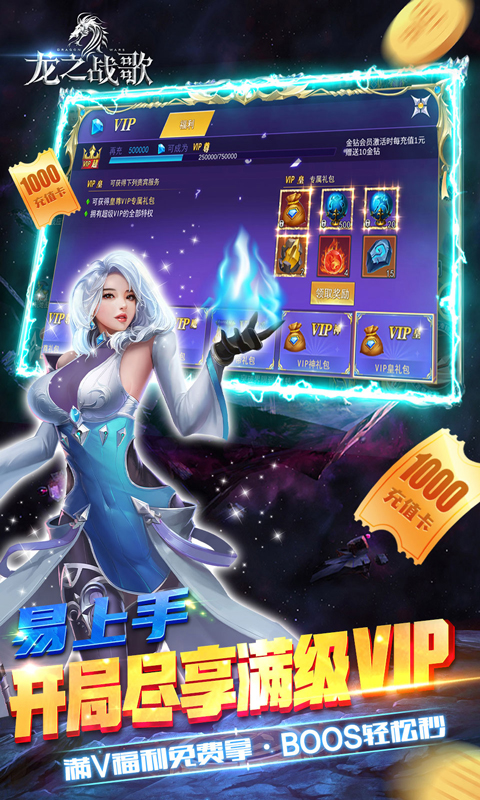 龙之战歌截图5