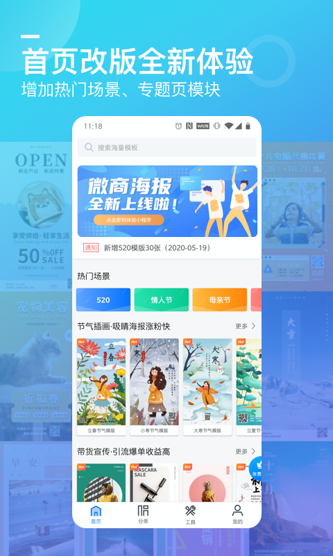 微商海报截图3