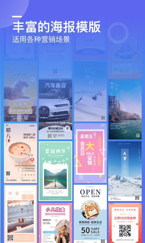 微商海报截图2