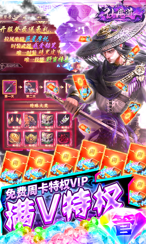 仙魔道截图5