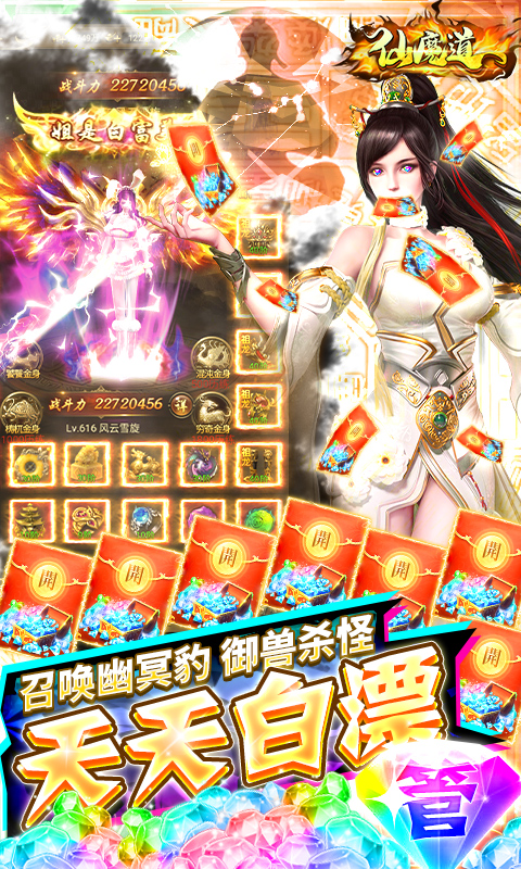 仙魔道截图1