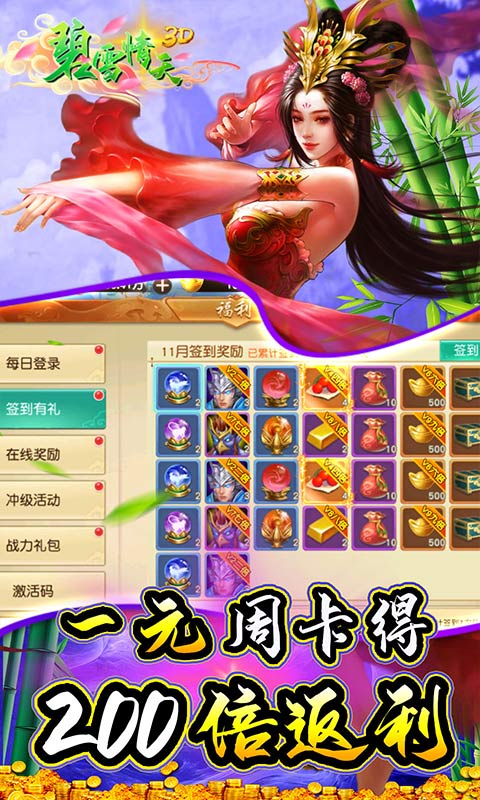 碧雪情天3d截图1