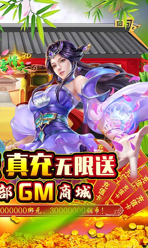 碧雪情天3d截图5