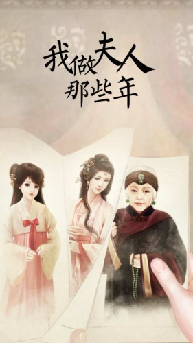 我做夫人那些年截图1