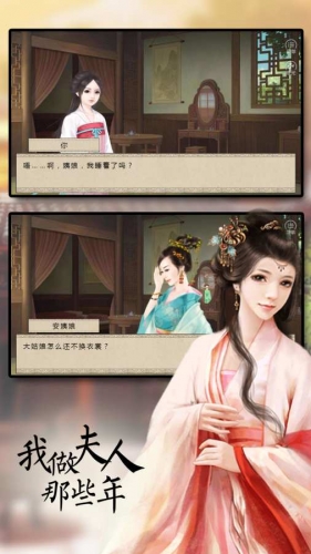我做夫人那些年截图2