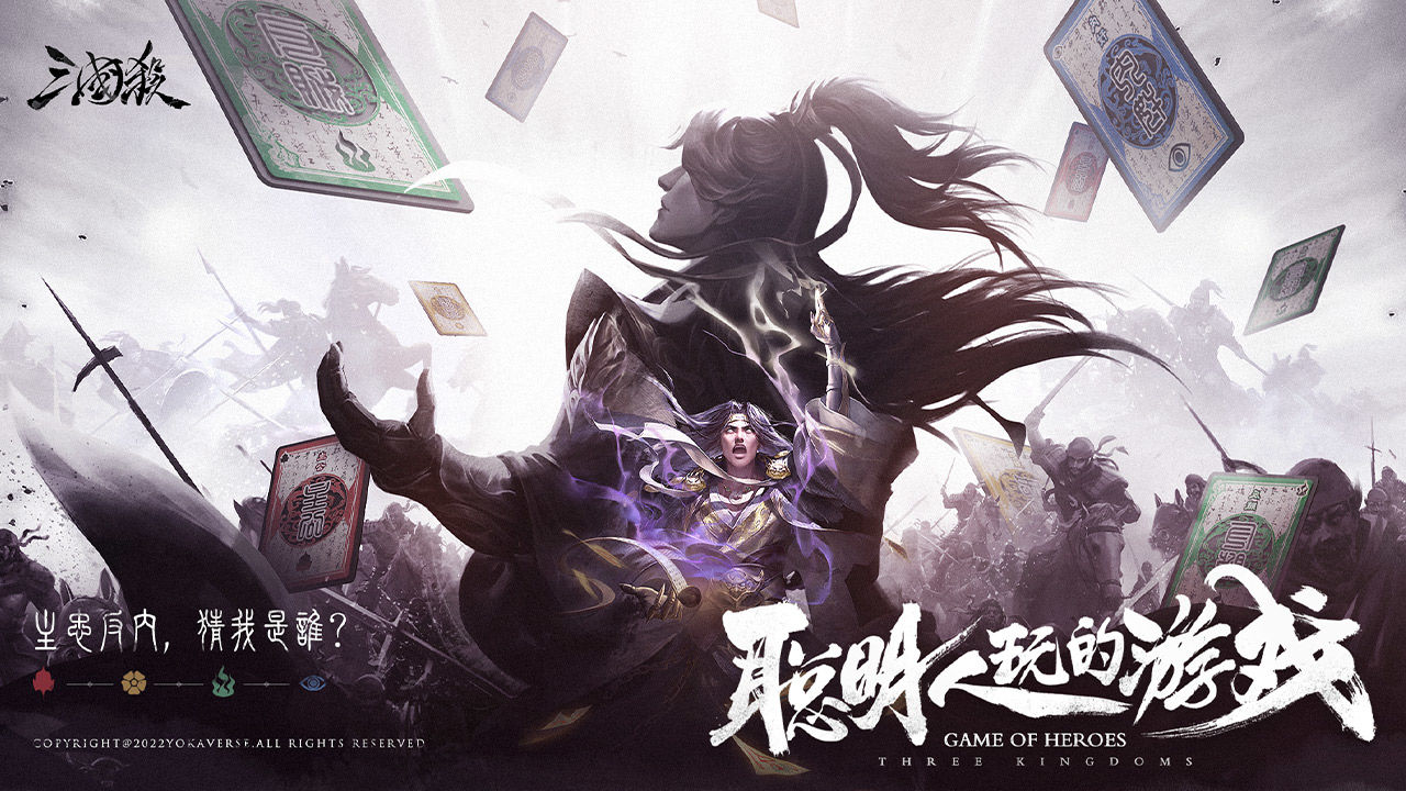 三国杀截图1